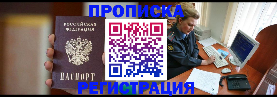 прописка ребенка в Вилючинске