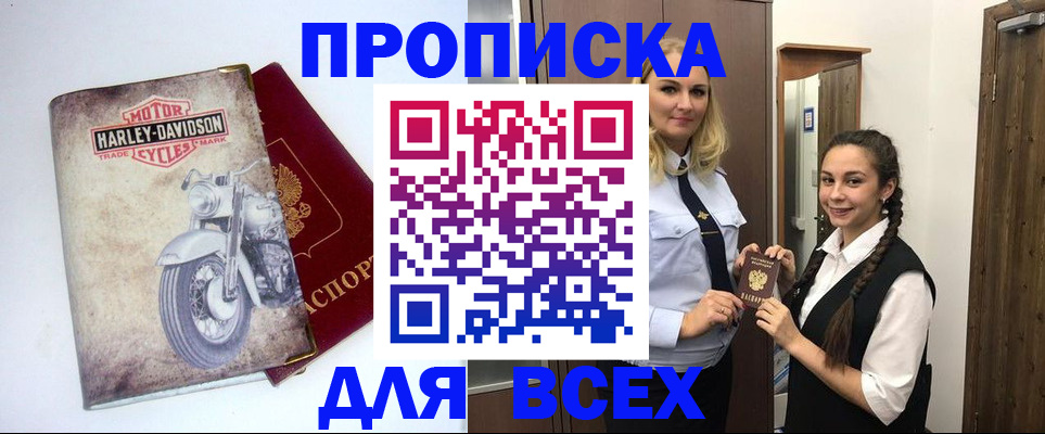 временная регистрация недорого в Вилючинске