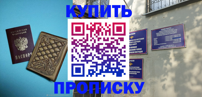 прописка 2025 в Вилючинске